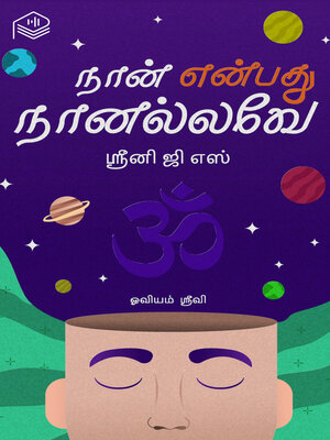cover image of Naan Enbathu Naanallavey